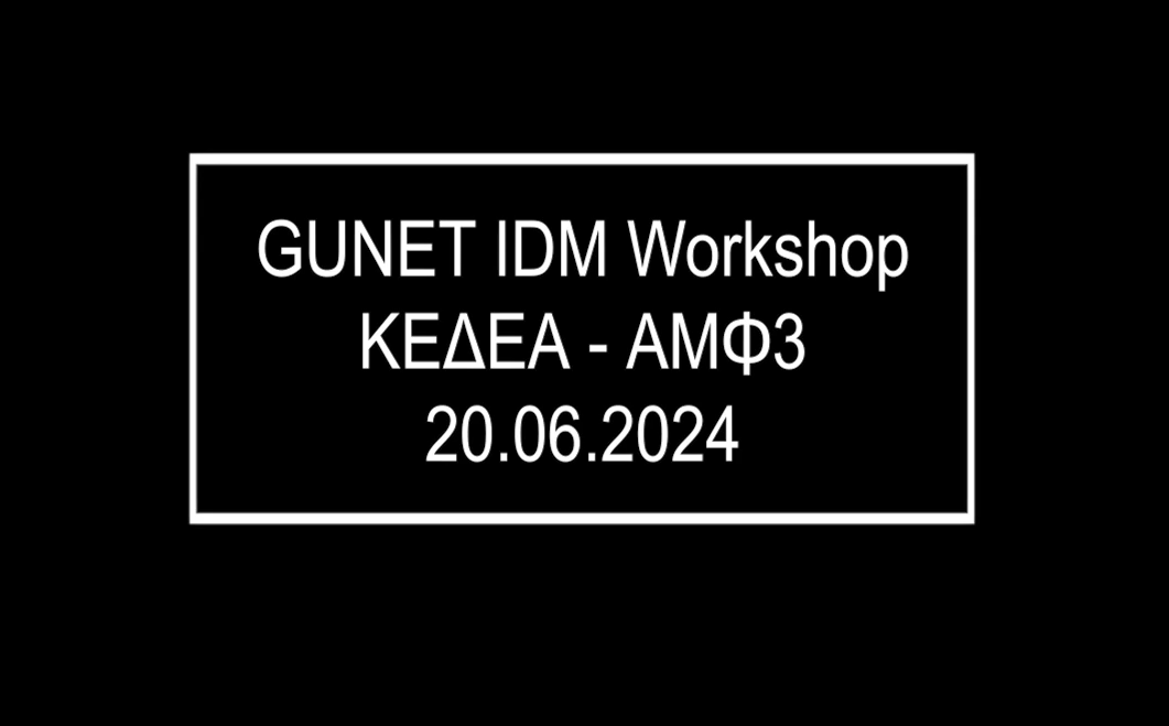 GUNET IDM Workshop – Αμφιθέατρο ΙΙΙ (ΚΕΔΕΑ)