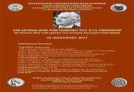 Ημερίδα: ”100 χρόνια απο τη γέννηση του Ilya Prigogine”