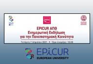 Video: Ενημερωτική εκδήλωση σχετικά με τη Συμμαχία για το Ευρωπαϊκό Πανεπιστήμιο EPICUR